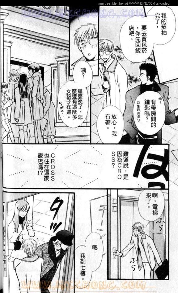 爱情魔术师漫画,第1卷5图