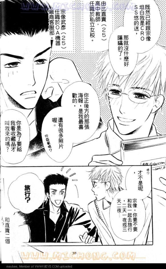 爱情魔术师漫画,第1卷4图