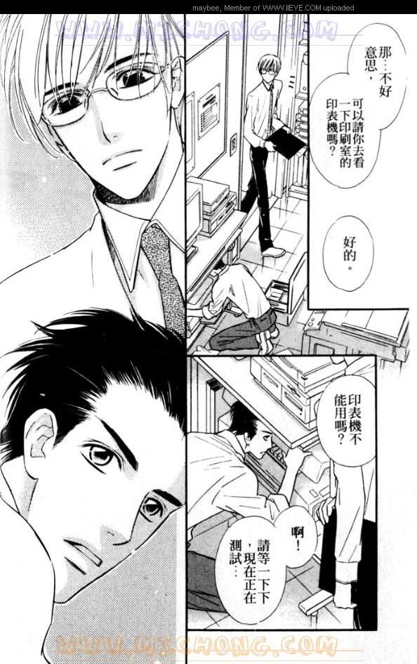 爱情魔术师漫画,第1卷4图