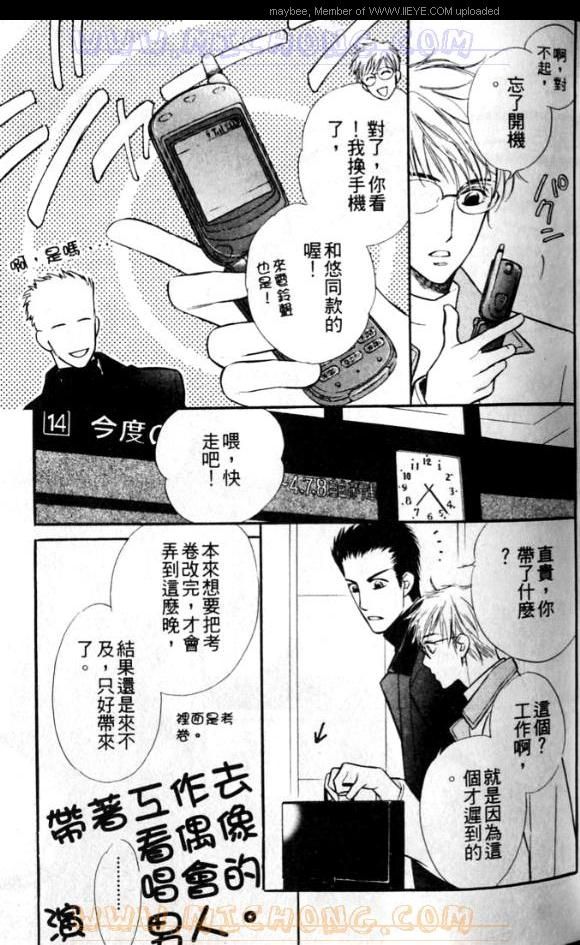 爱情魔术师漫画,第1卷4图