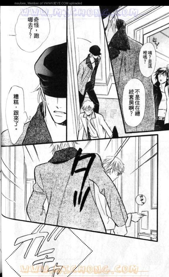 爱情魔术师漫画,第1卷2图