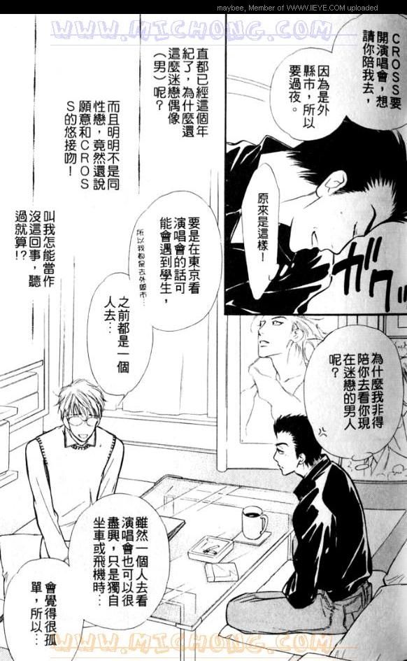 爱情魔术师漫画,第1卷5图