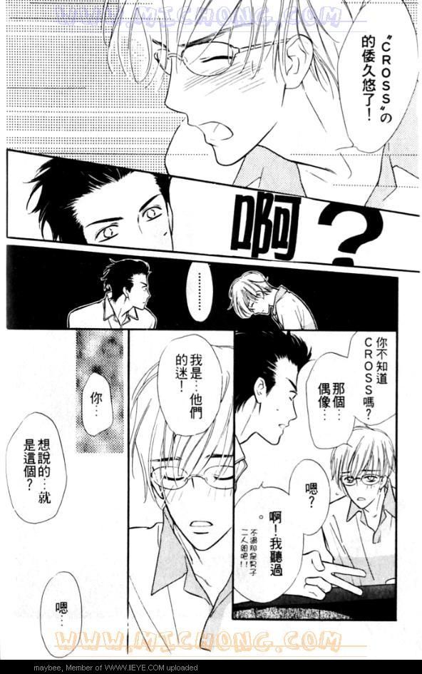 爱情魔术师漫画,第1卷5图