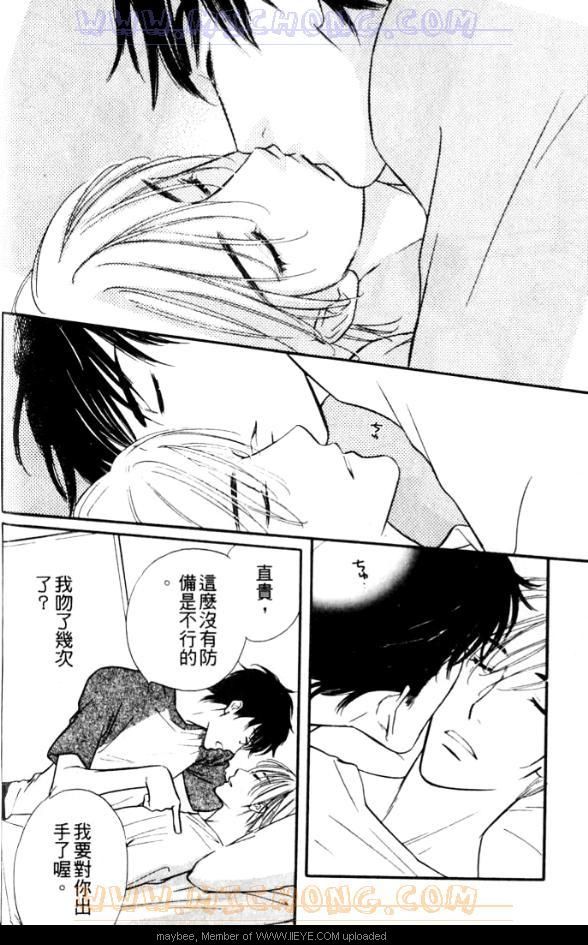 爱情魔术师漫画,第1卷4图