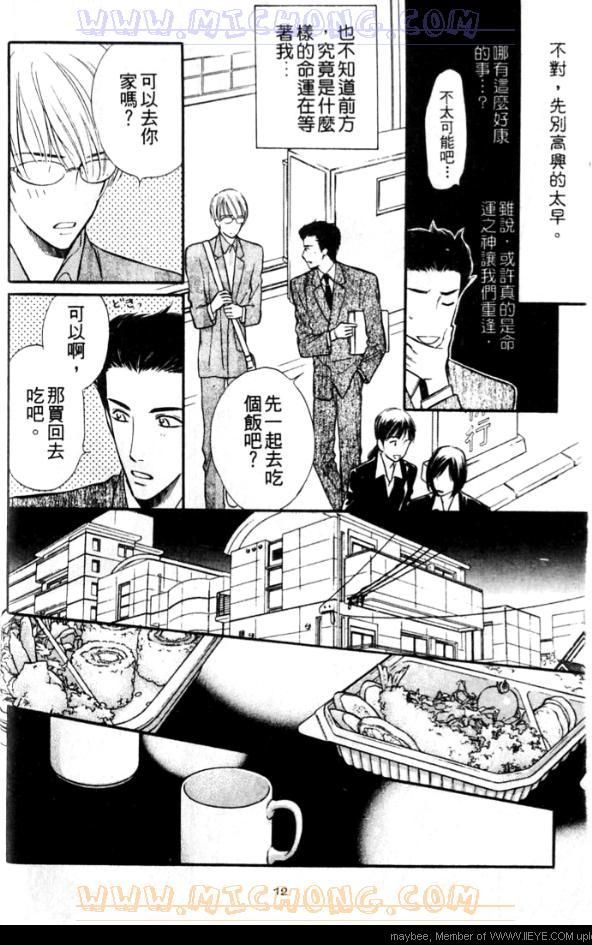 爱情魔术师漫画,第1卷3图