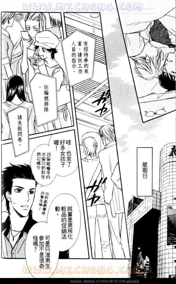 爱情魔术师漫画,第1卷3图