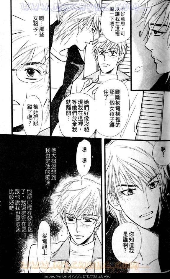 爱情魔术师漫画,第1卷5图