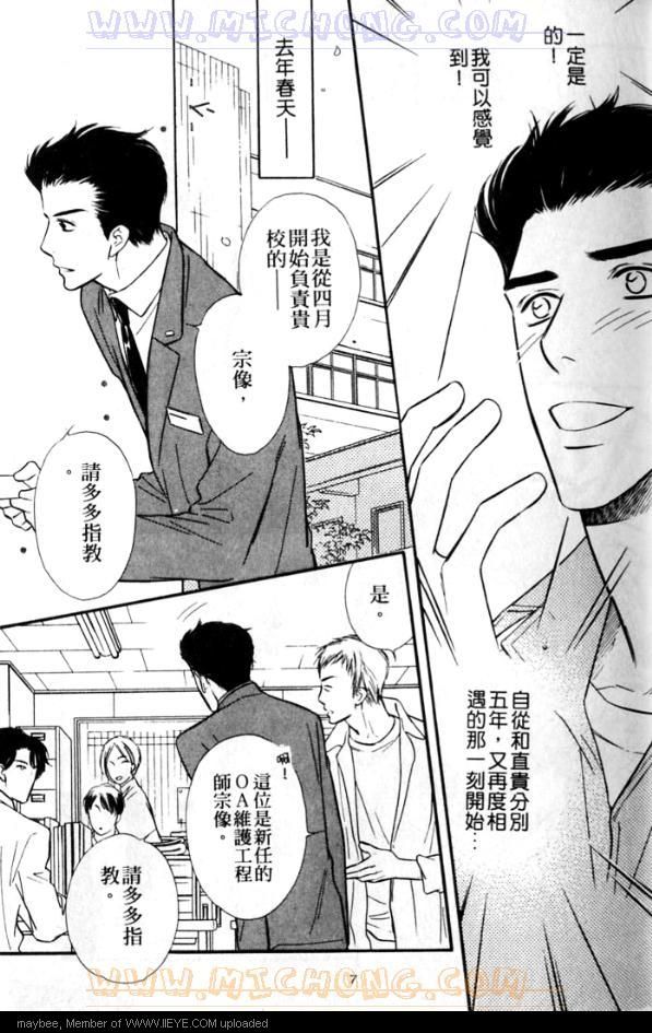 爱情魔术师漫画,第1卷3图