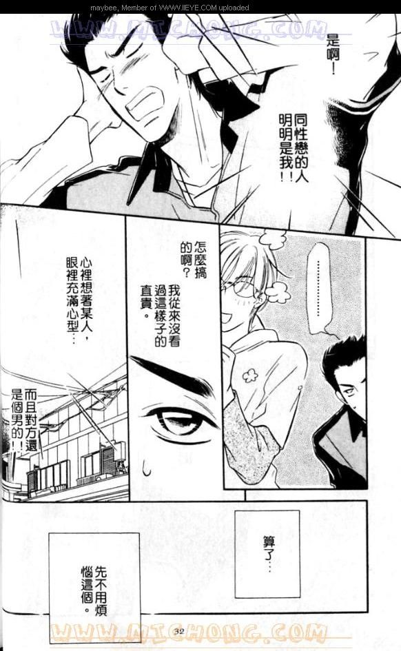 爱情魔术师漫画,第1卷3图