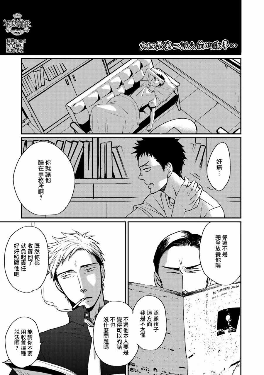 OP-夜明至的无色日子漫画,第1卷2图