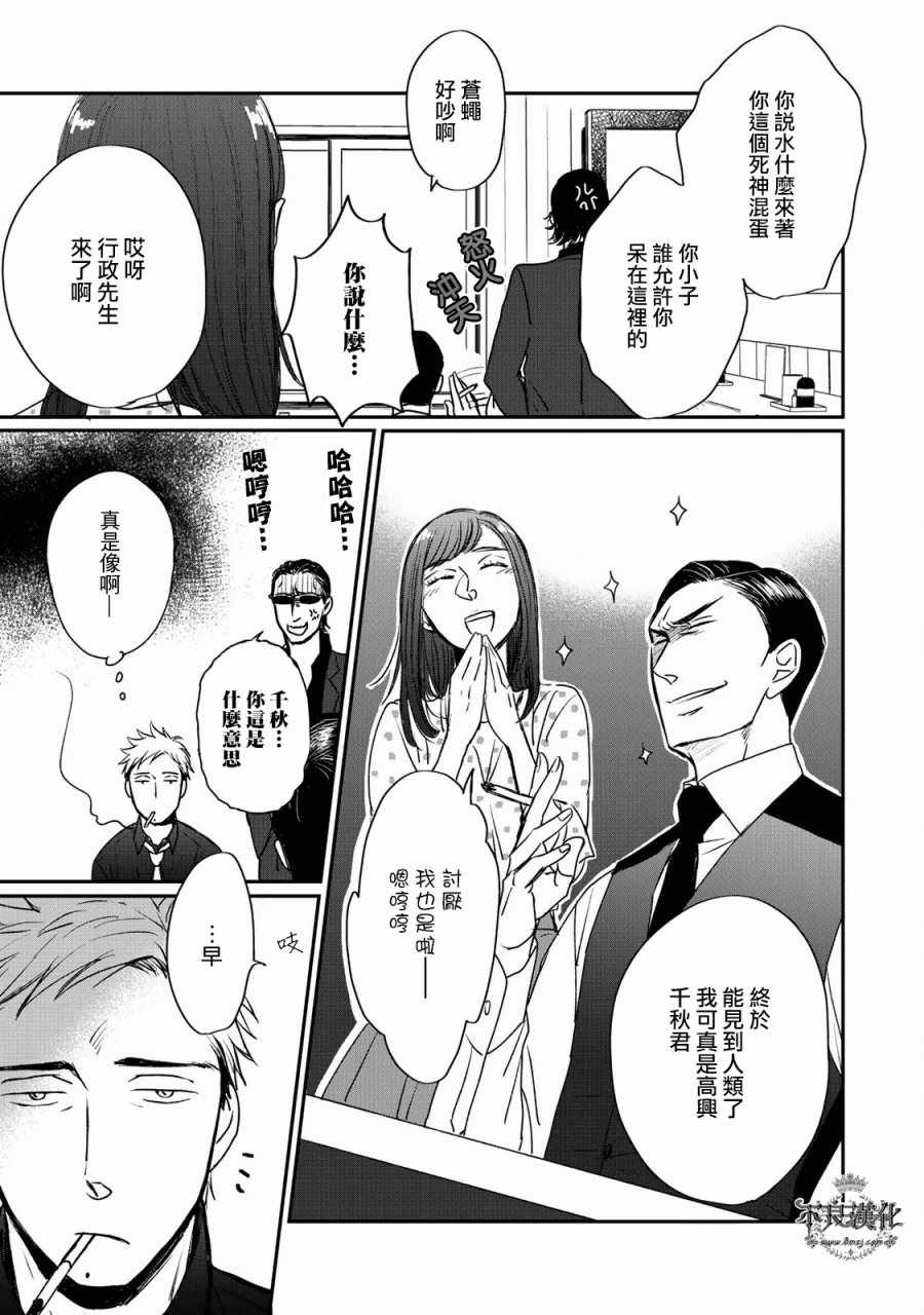 OP-夜明至的无色日子漫画,第1卷4图