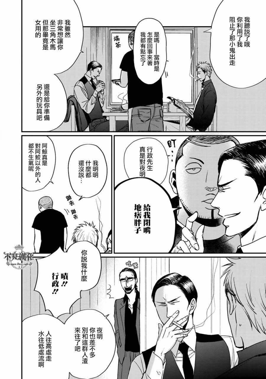 OP-夜明至的无色日子漫画,第1卷3图