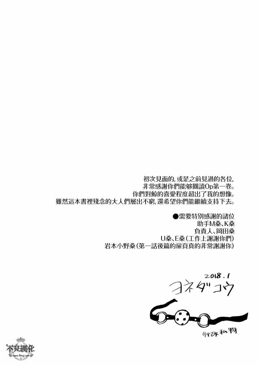 OP-夜明至的无色日子漫画,第1卷2图