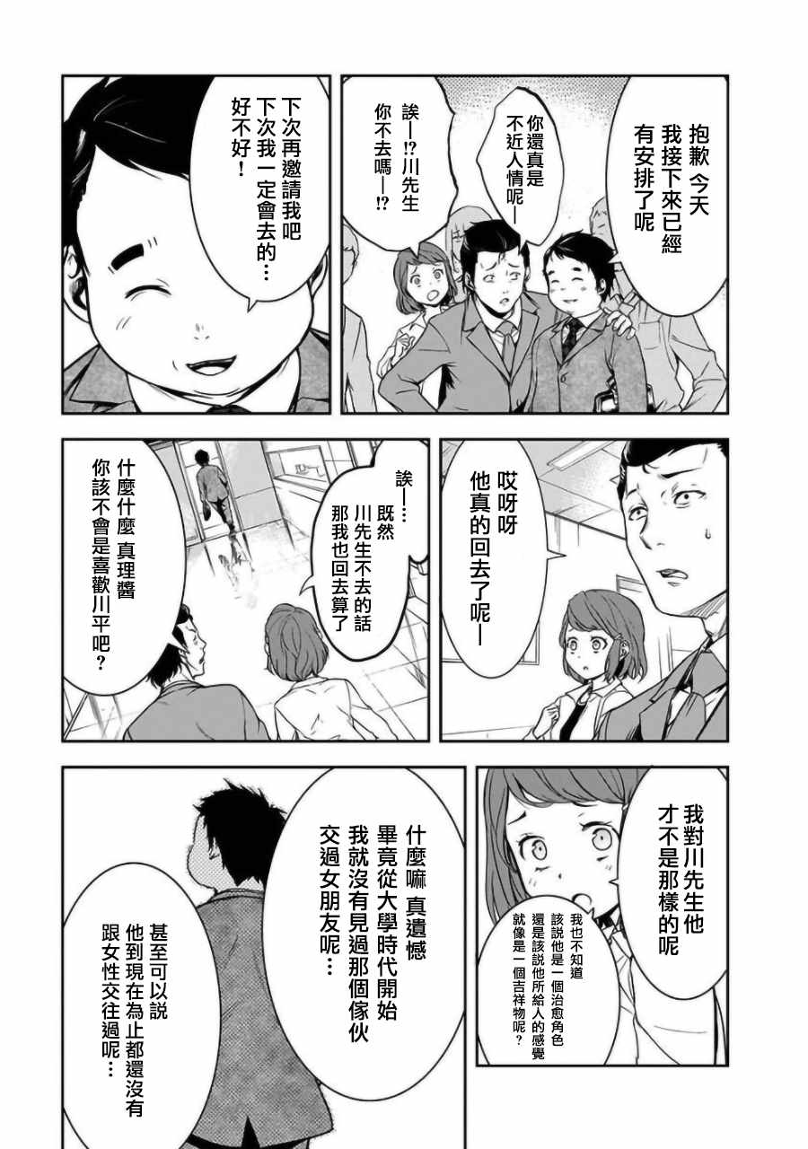 女朋友扭蛋漫画,第1话3图