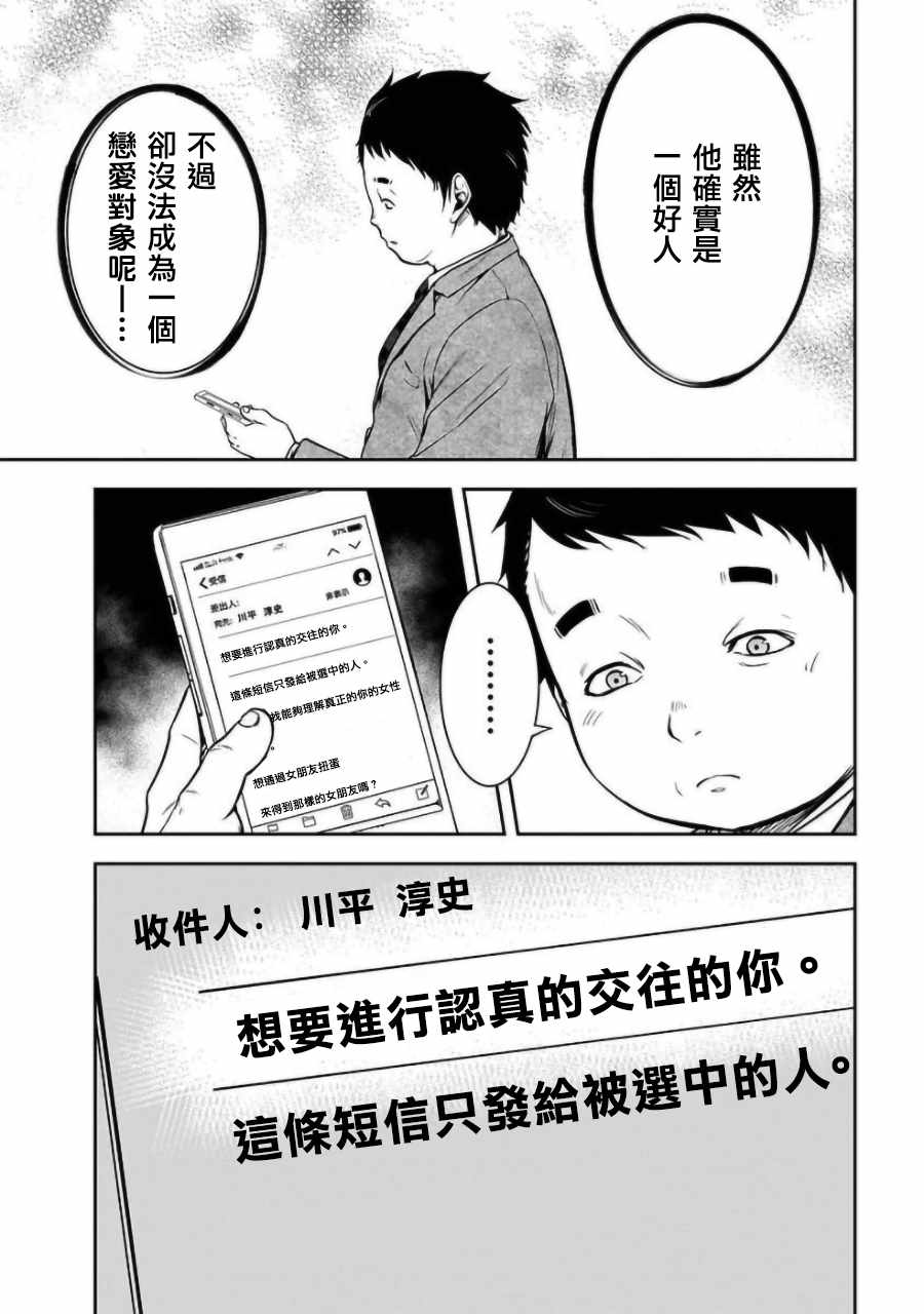 女朋友扭蛋漫画,第1话4图