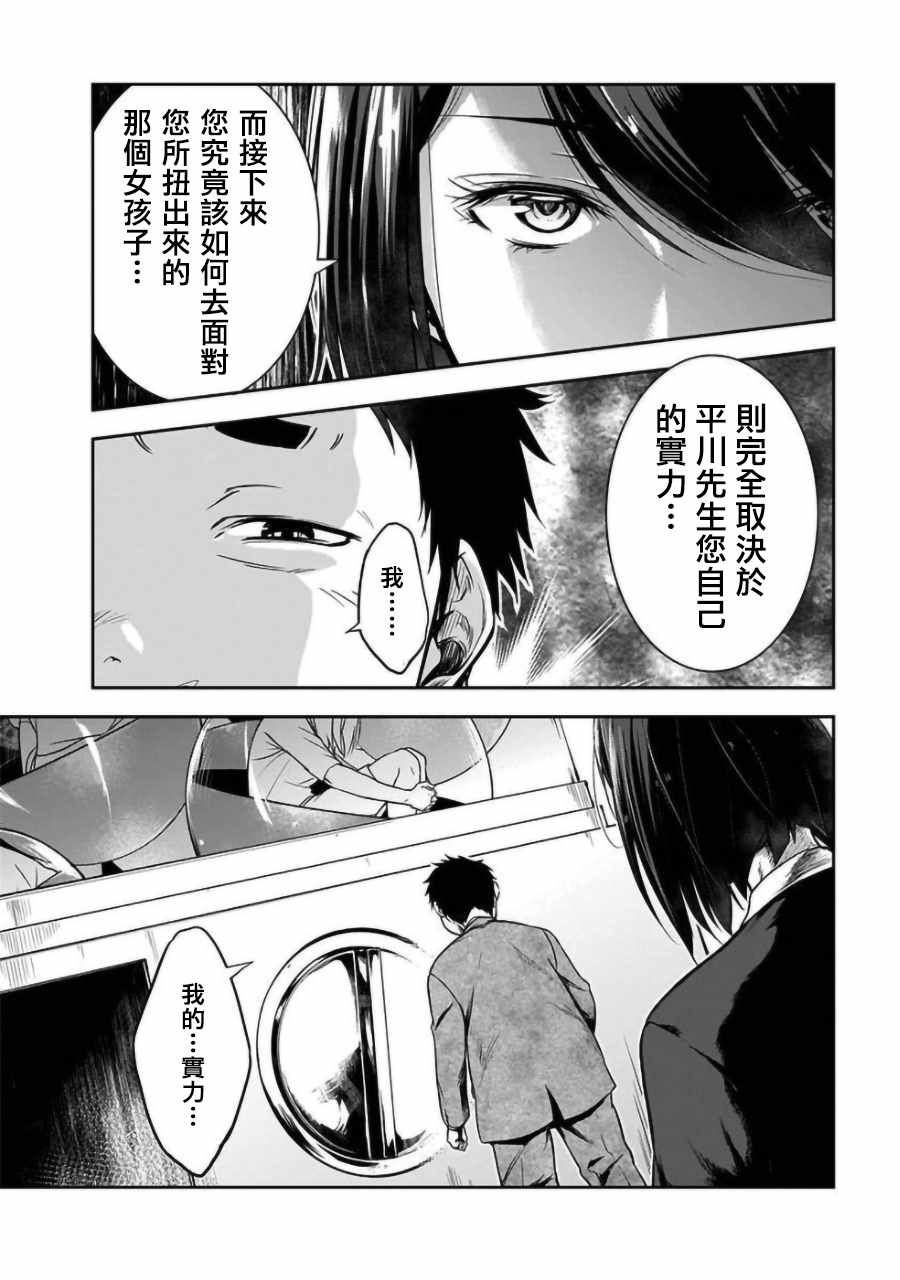 女朋友扭蛋漫画,第1话5图