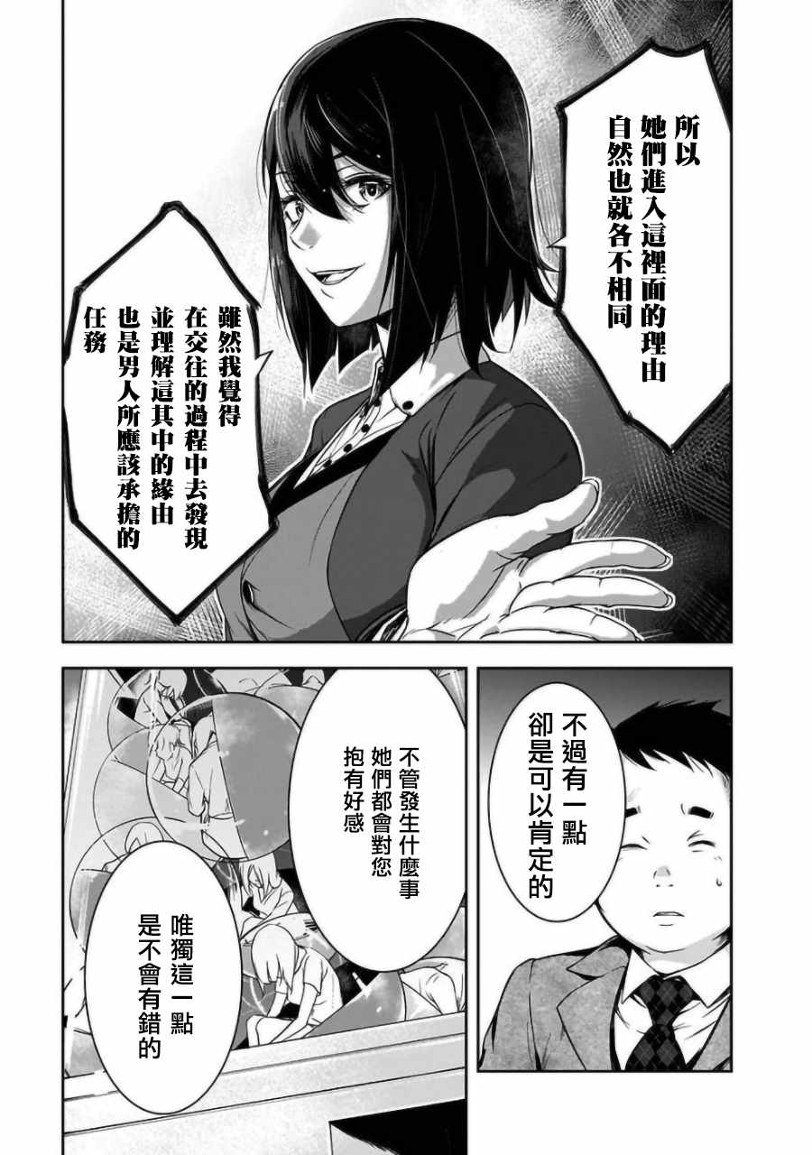 女朋友扭蛋漫画,第1话4图