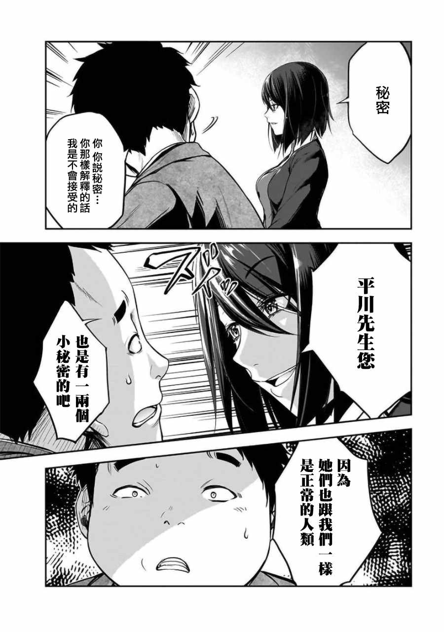 女朋友扭蛋漫画,第1话3图