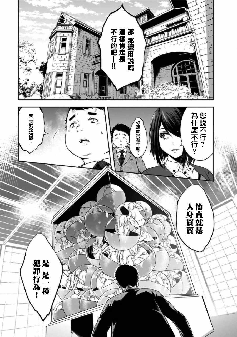 女朋友扭蛋漫画,第1话5图