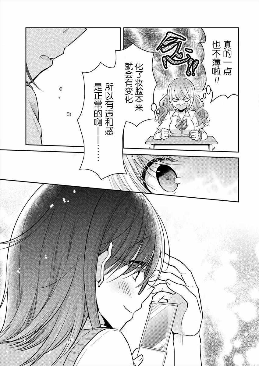 不成材的小公主们漫画,第4话4图