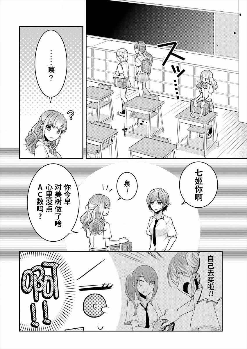 不成材的小公主们漫画,第4话4图