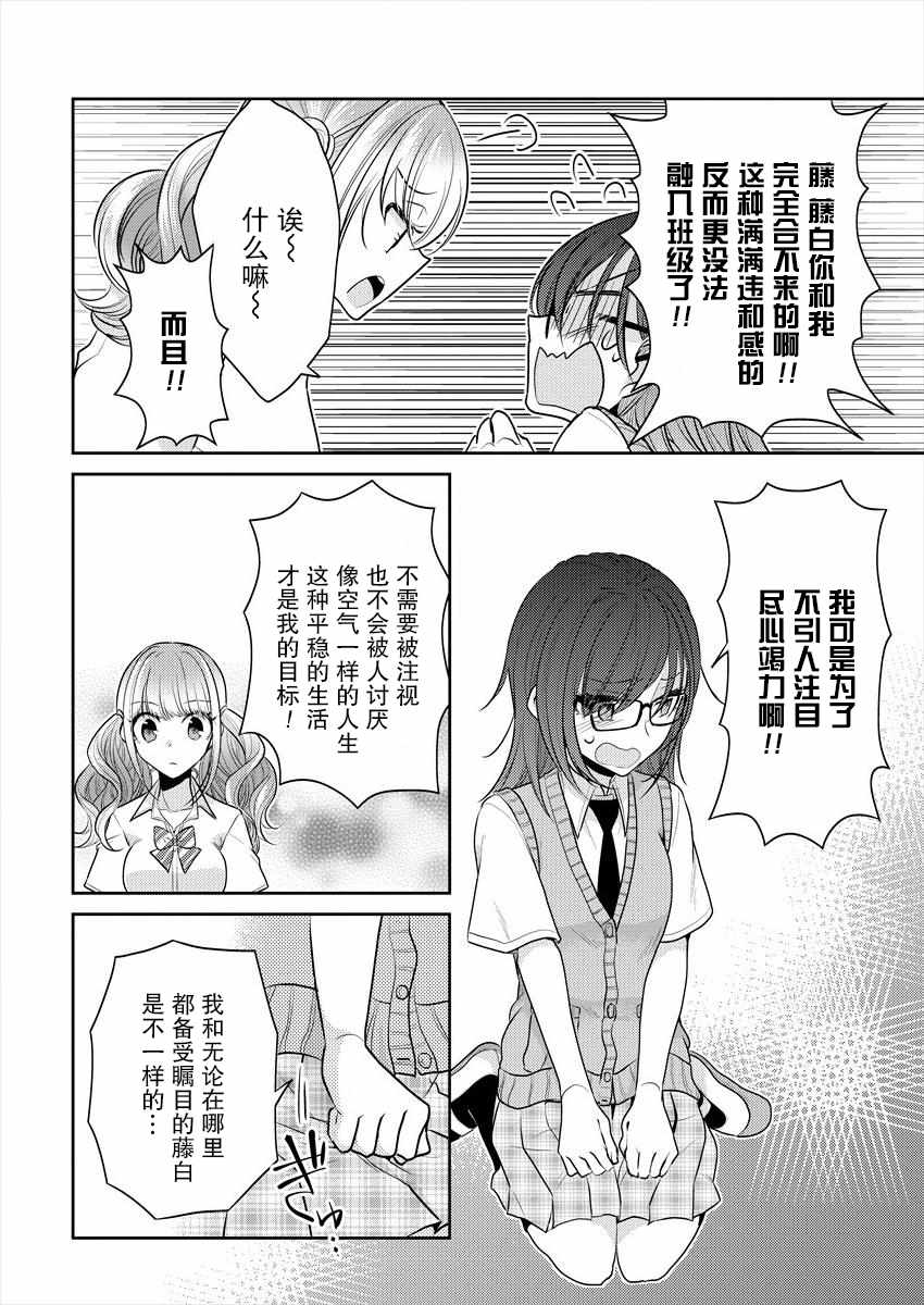 不成材的小公主们漫画,第4话5图