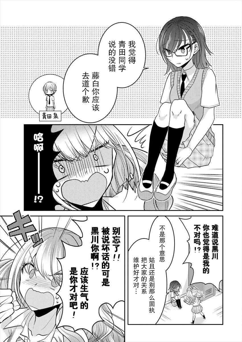 不成材的小公主们漫画,第4话2图