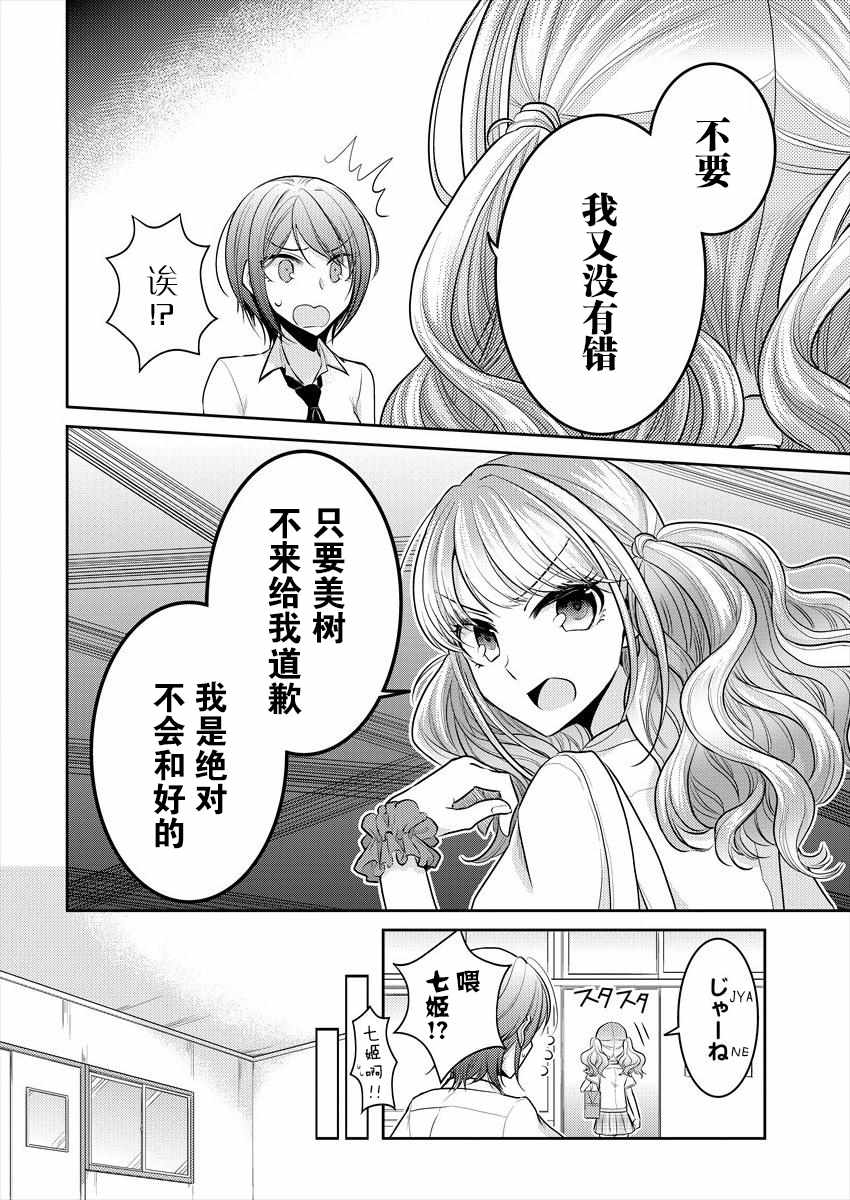 不成材的小公主们漫画,第4话1图