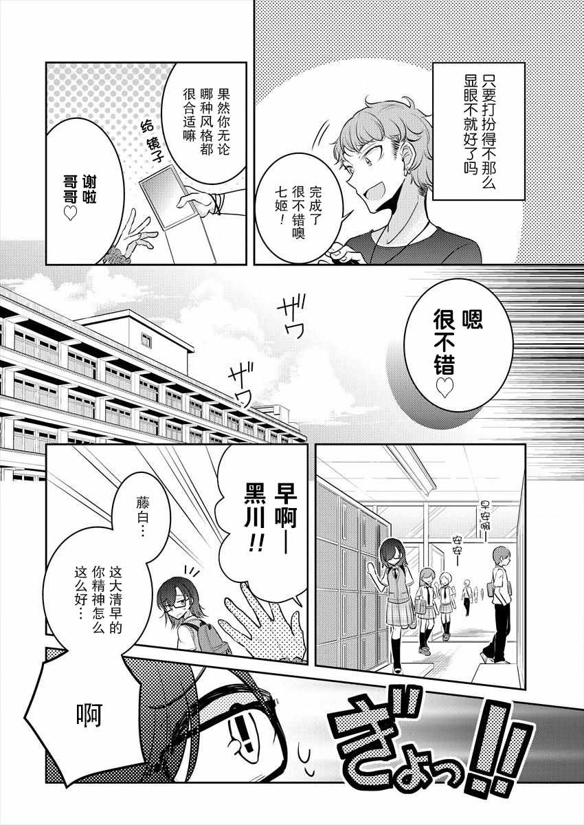 不成材的小公主们漫画,第4话2图