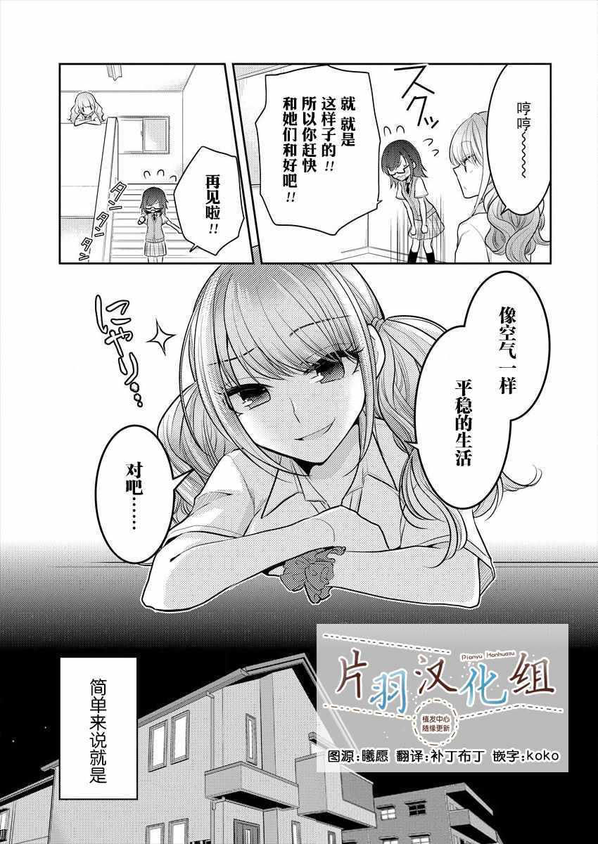 不成材的小公主们漫画,第4话1图