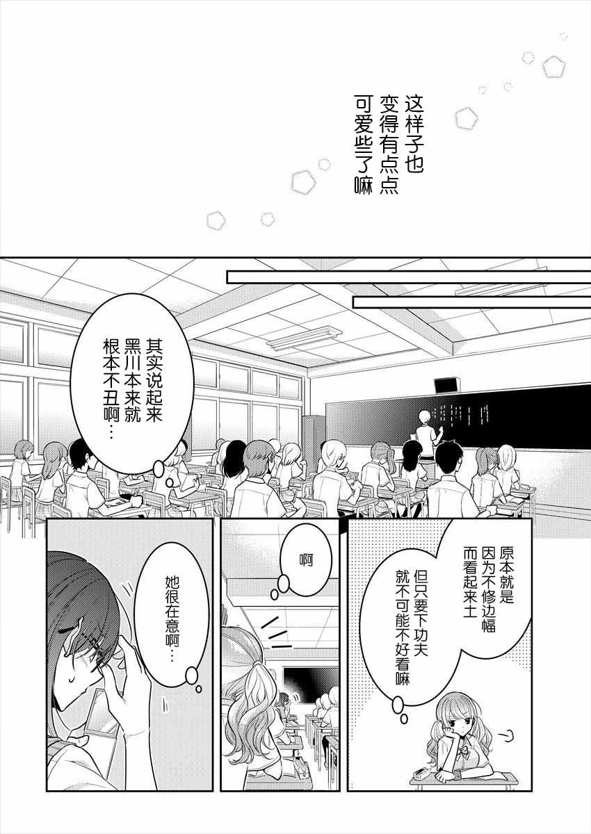 不成材的小公主们漫画,第4话3图