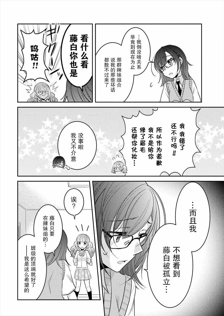 不成材的小公主们漫画,第4话3图