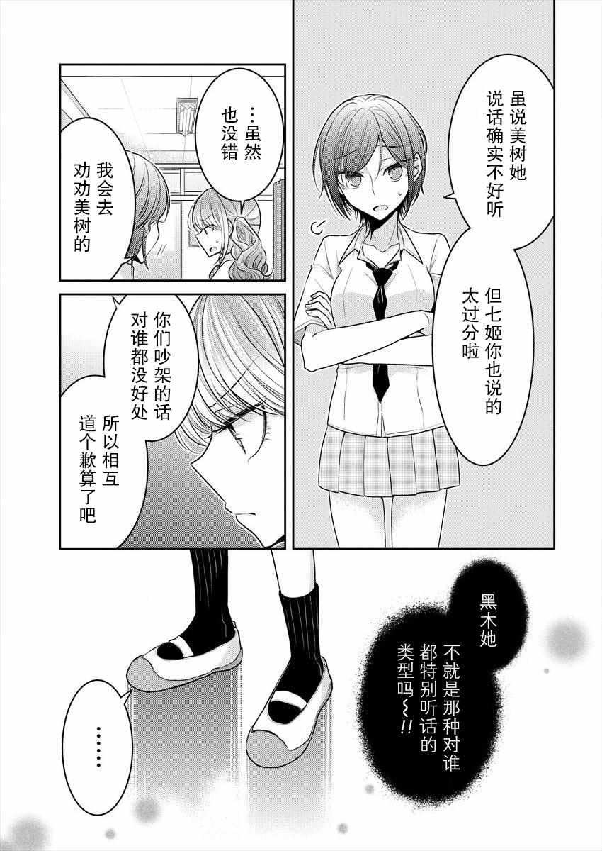 不成材的小公主们漫画,第4话5图