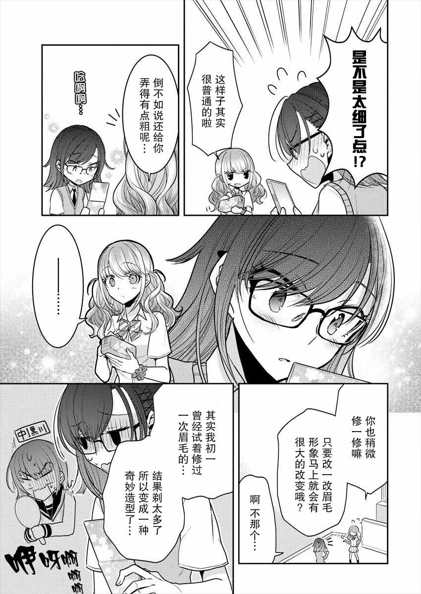 不成材的小公主们漫画,第4话5图