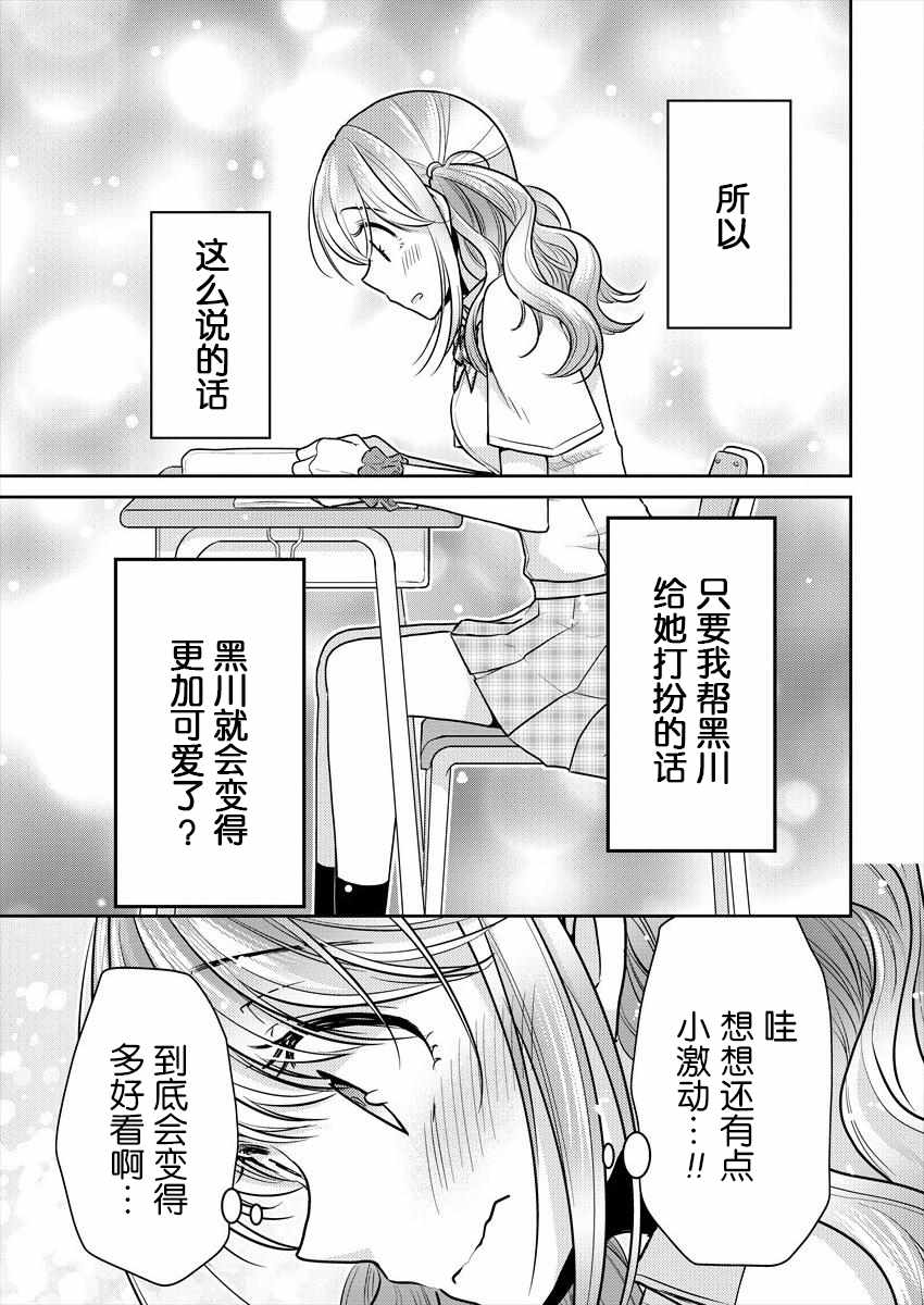 不成材的小公主们漫画,第4话1图