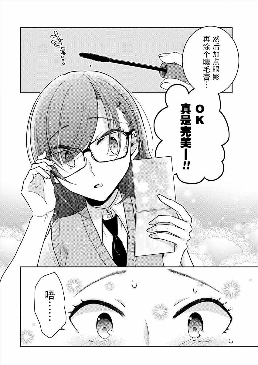 不成材的小公主们漫画,第4话4图