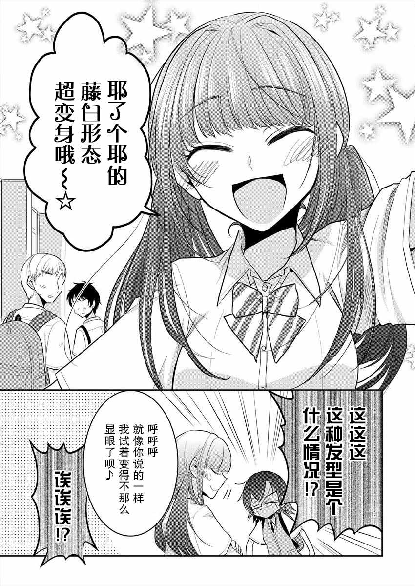 不成材的小公主们漫画,第4话3图