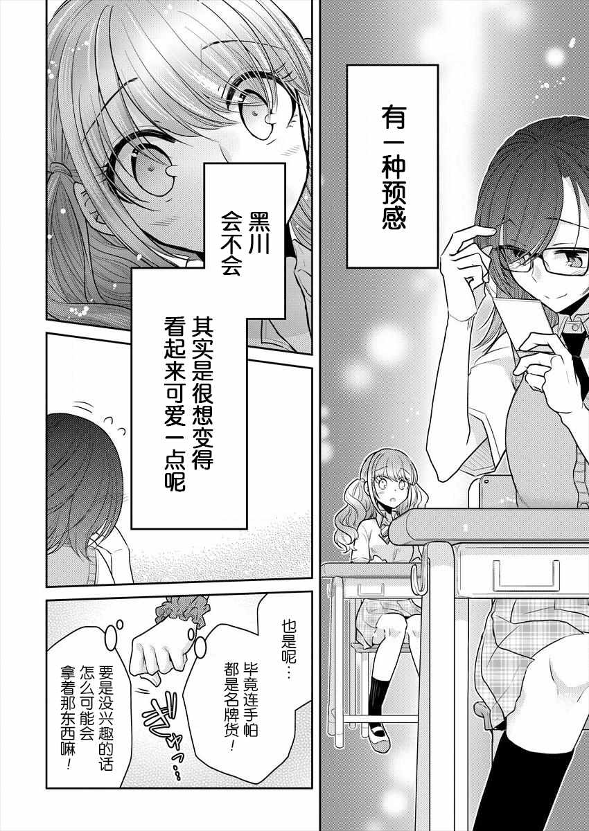 不成材的小公主们漫画,第4话5图