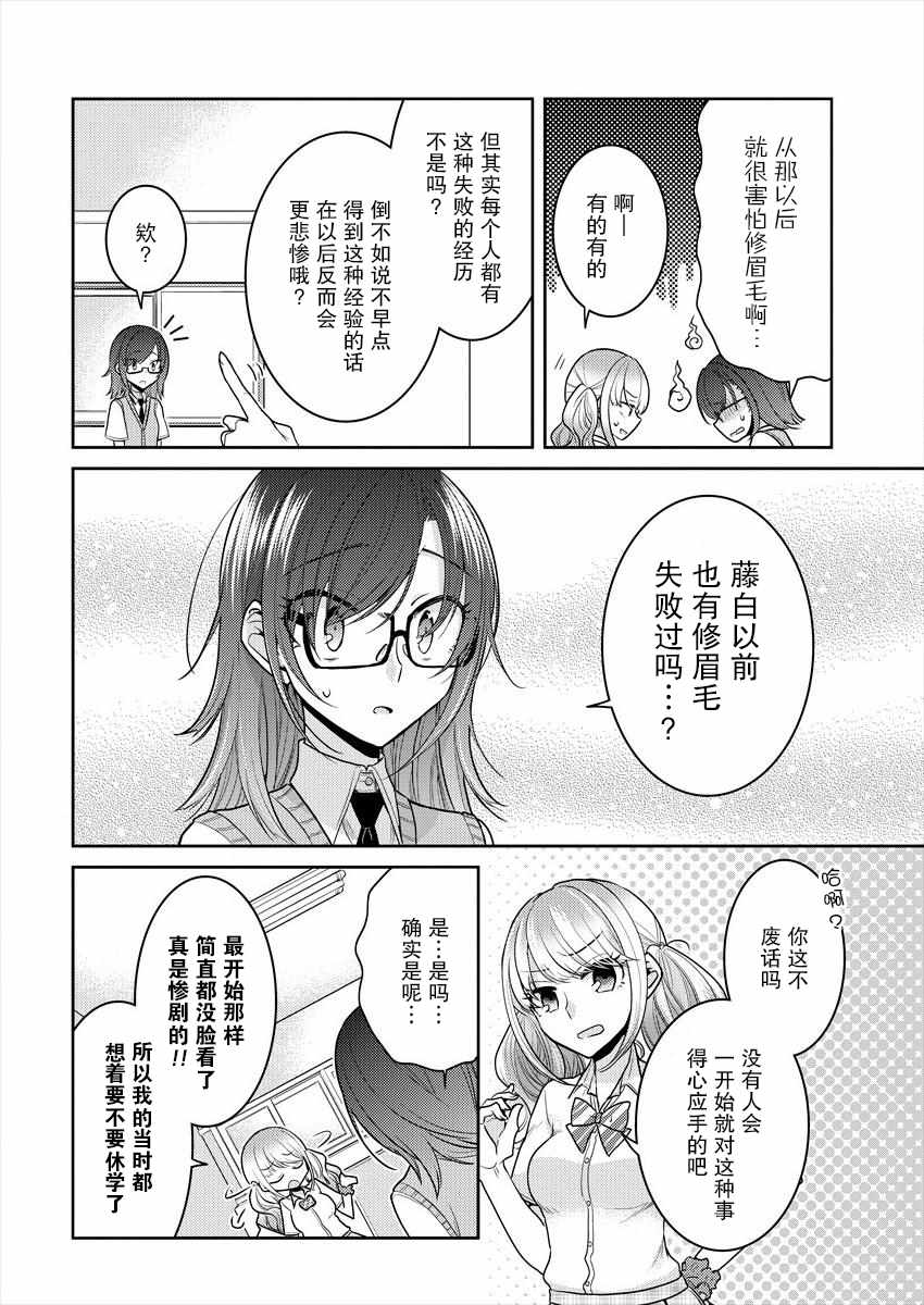 不成材的小公主们漫画,第4话1图