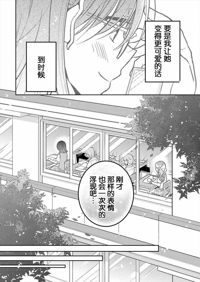 不成材的小公主们漫画,第4话2图