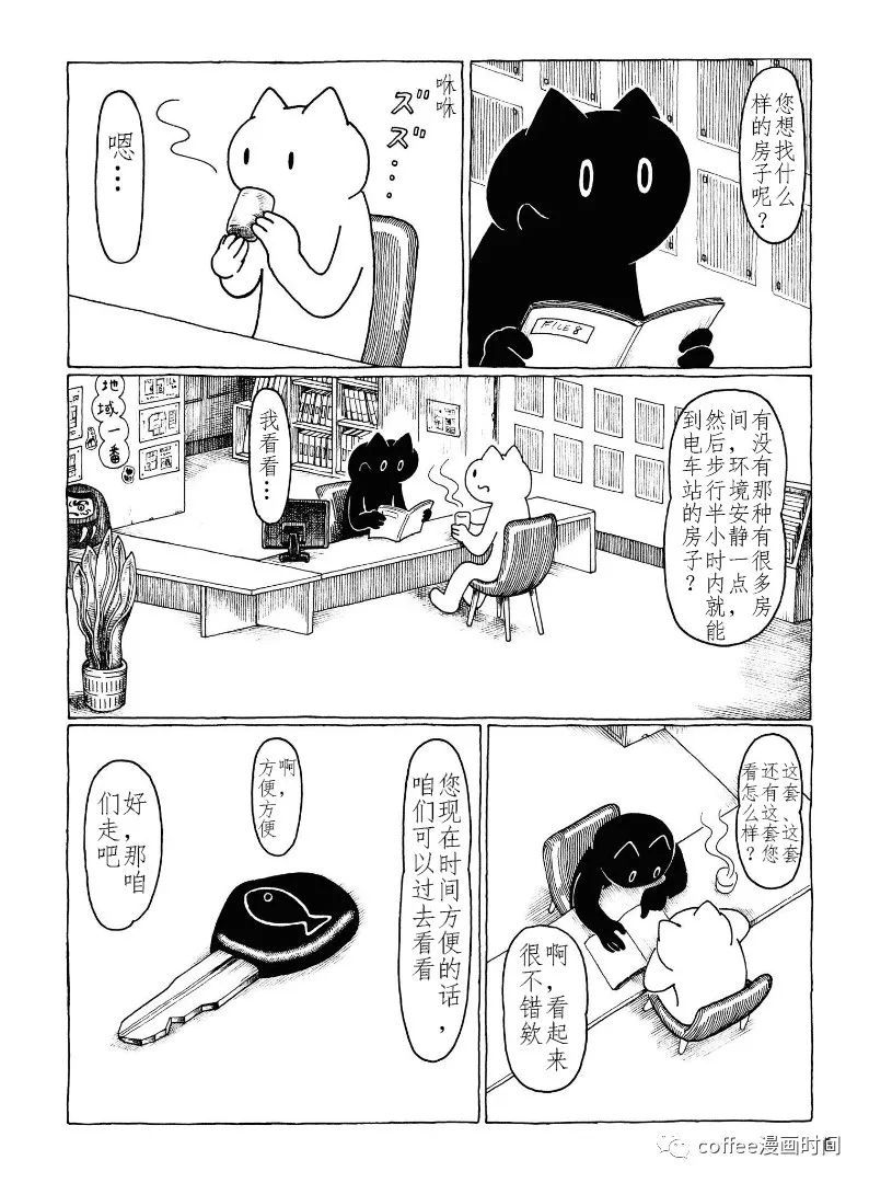 找房子漫画,第1话2图