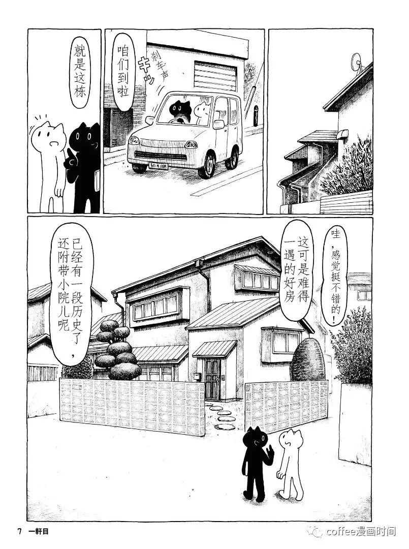 找房子漫画,第1话3图