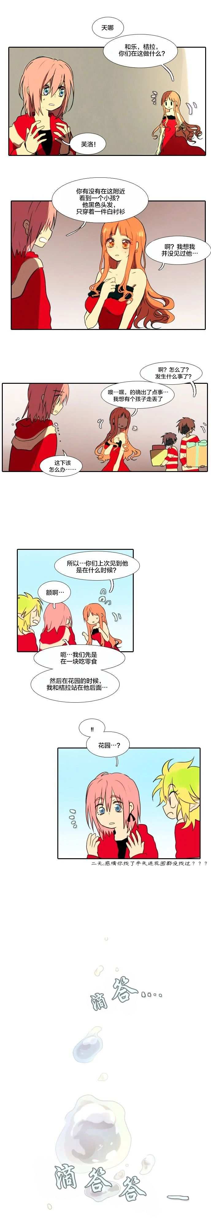 圣诞日的童话奇遇漫画,第5话1图