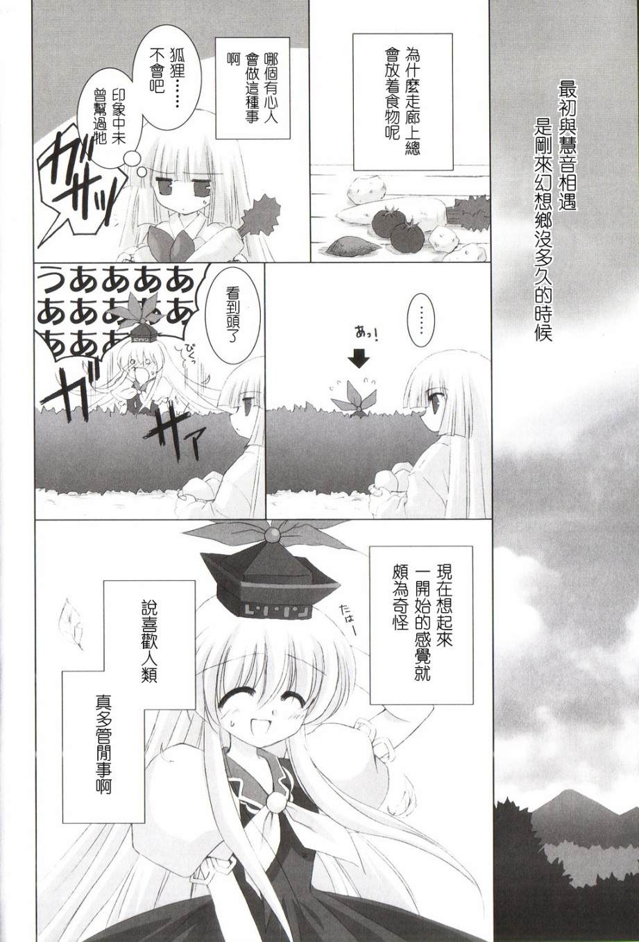 东方文花帖漫画,短篇5图