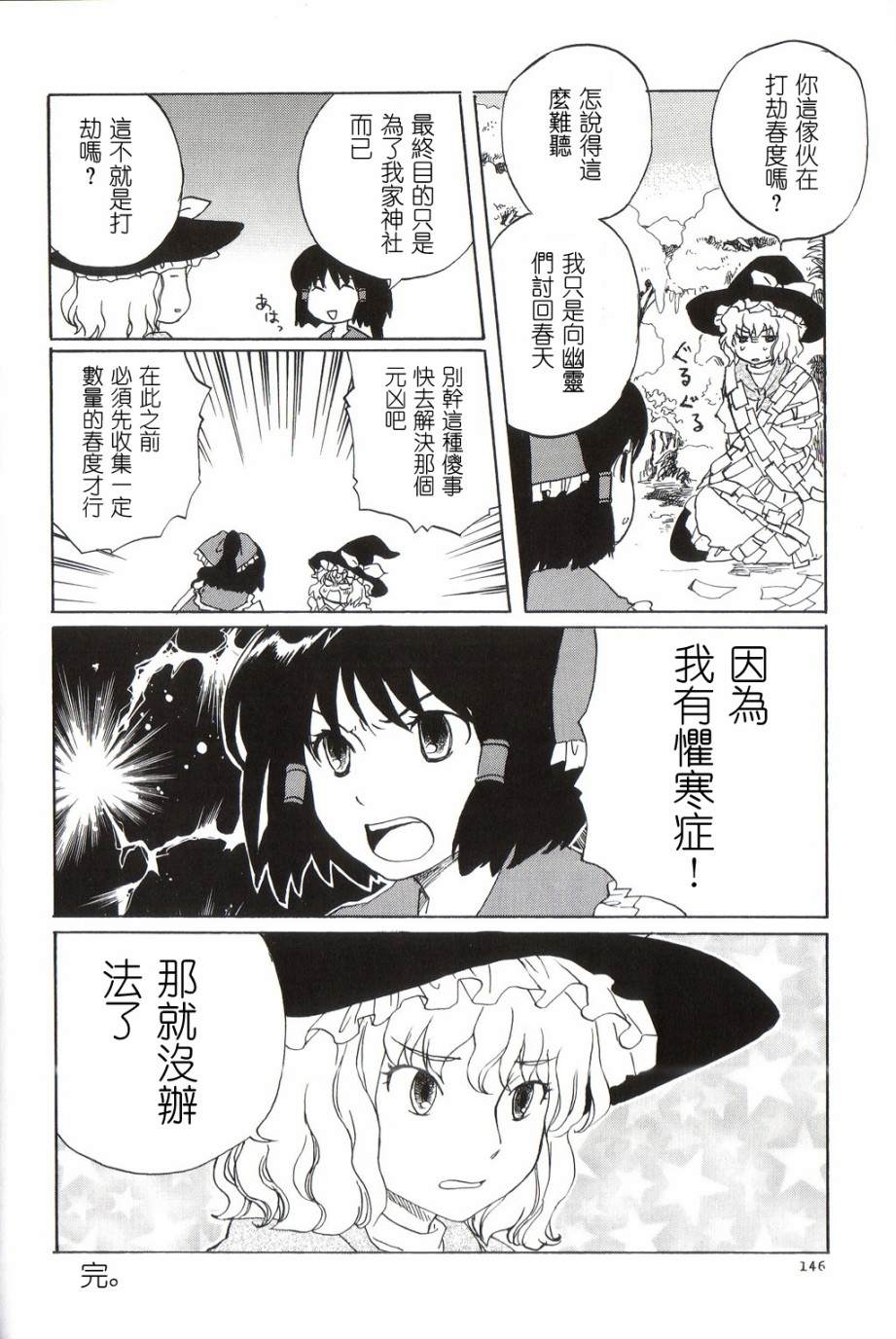 东方文花帖漫画,短篇5图