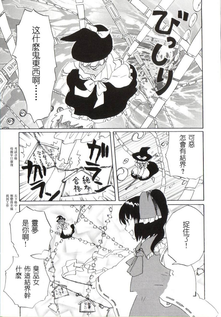 东方文花帖漫画,短篇4图