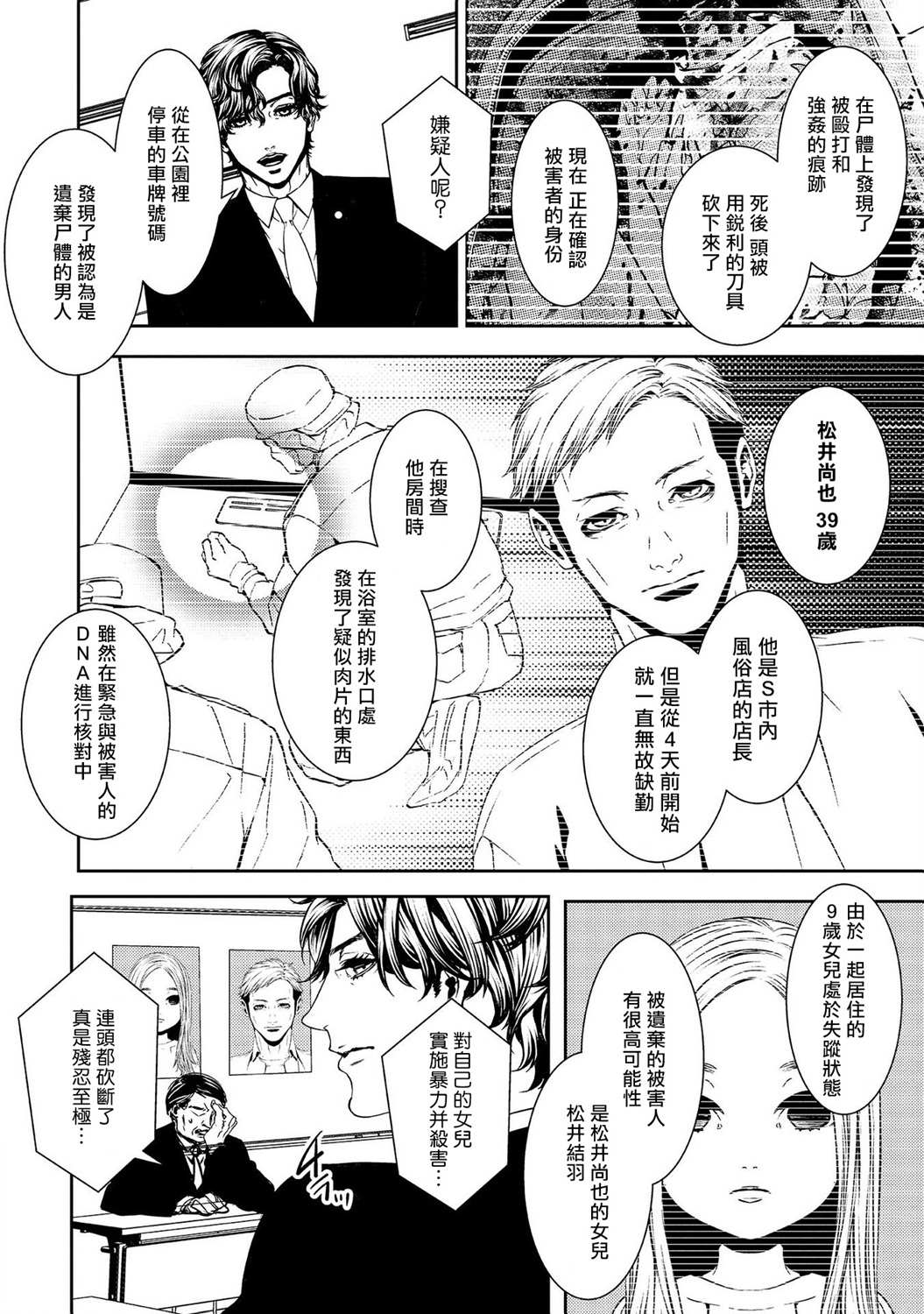 死线漫画,第6话4图