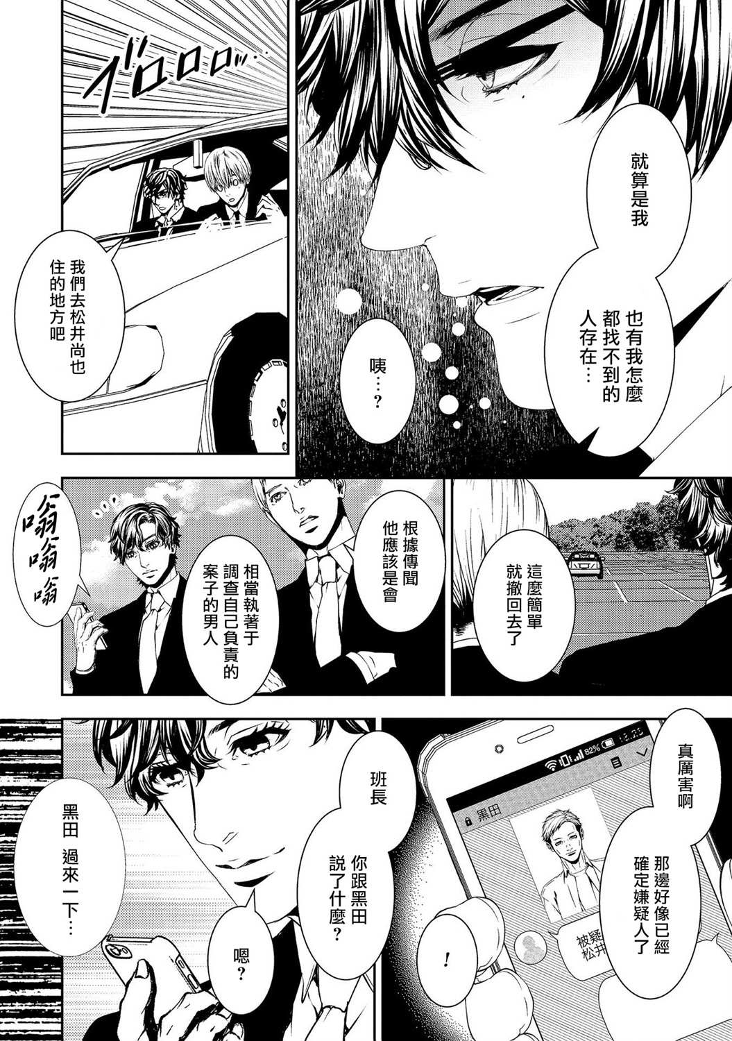 死线漫画,第6话1图