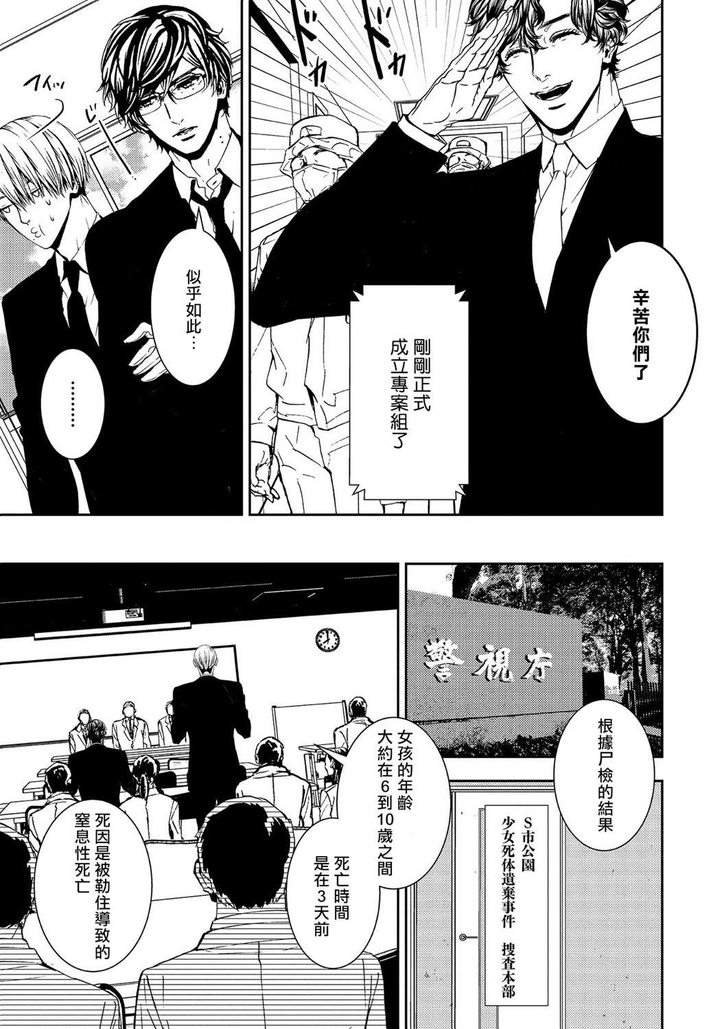 死线漫画,第6话3图