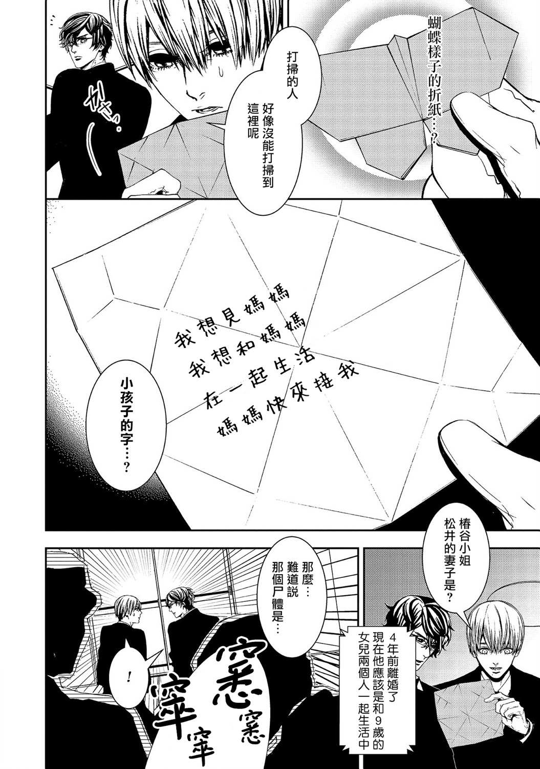 死线漫画,第6话2图